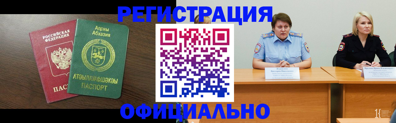 временная регистрация в Нефтеюганске