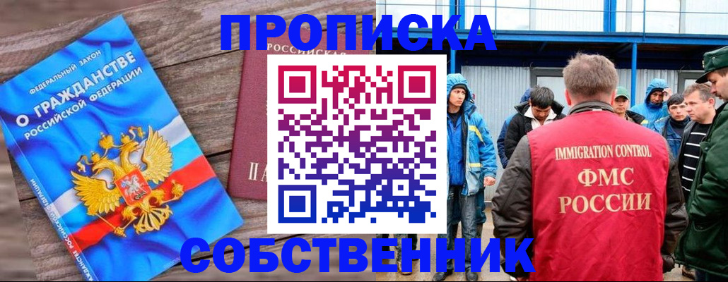 прописка законно в Нефтеюганске