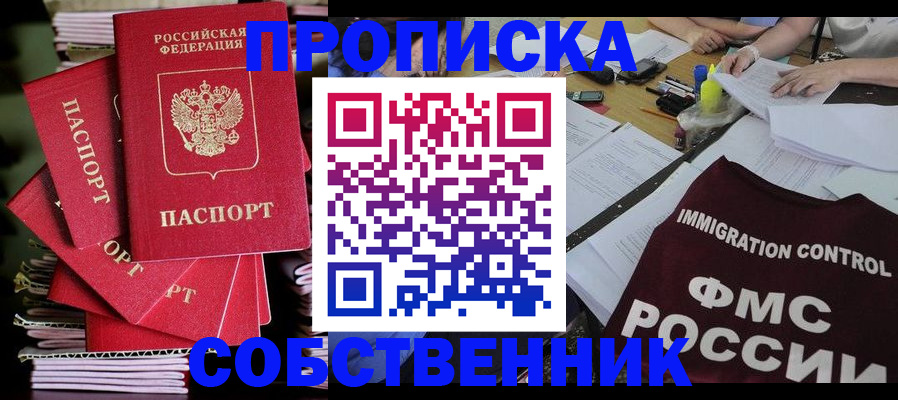 купить прописку в Нефтеюганске